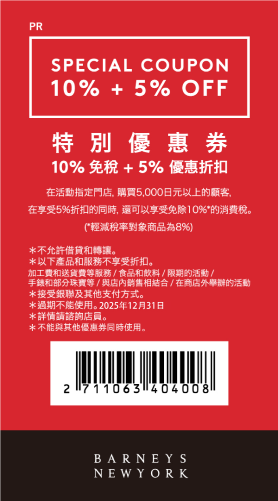 近鐵百貨優惠券